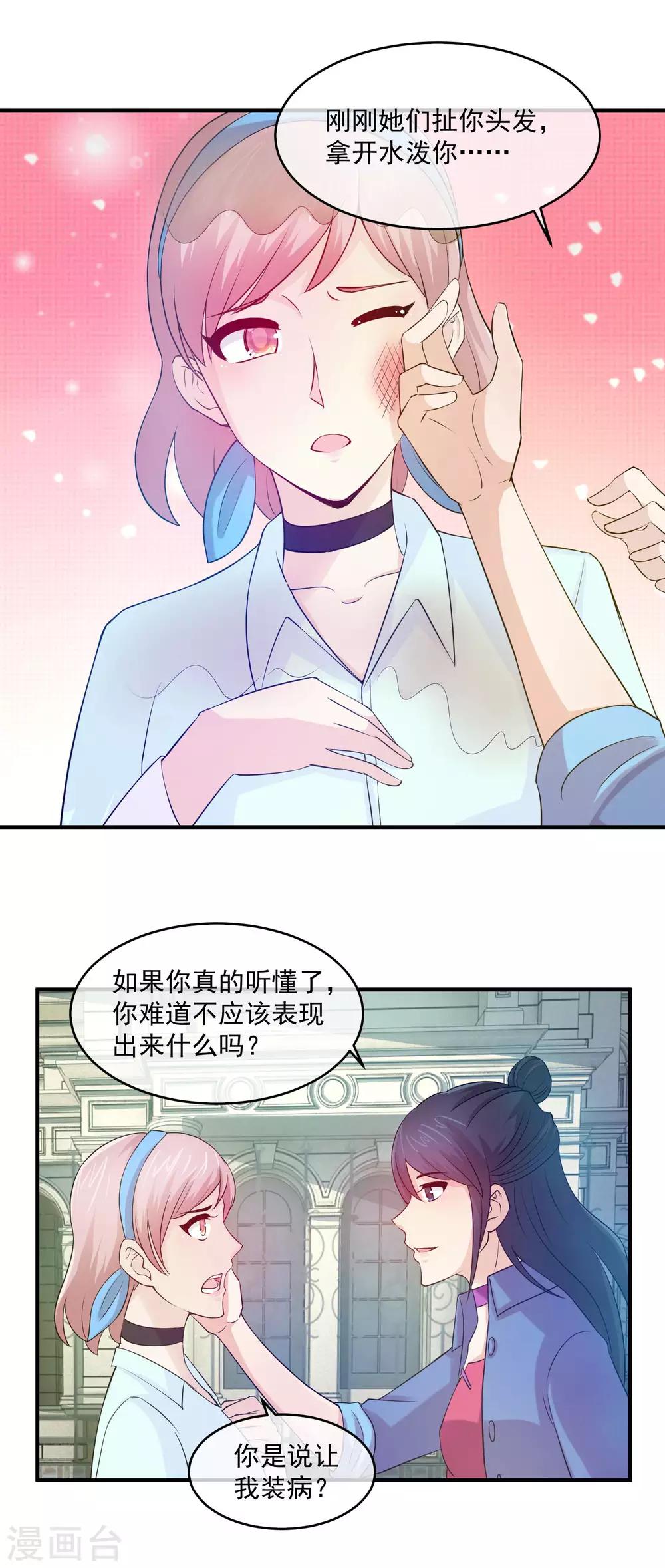 豪門太太不好當 - 第91話 算賬 - 2