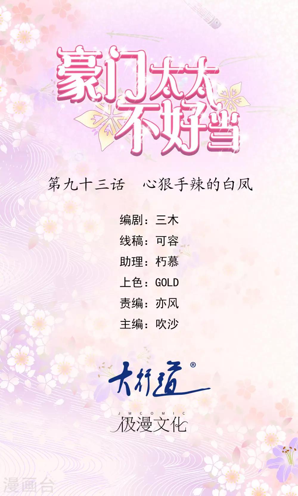 第93话 心狠手辣的白凤-第95话