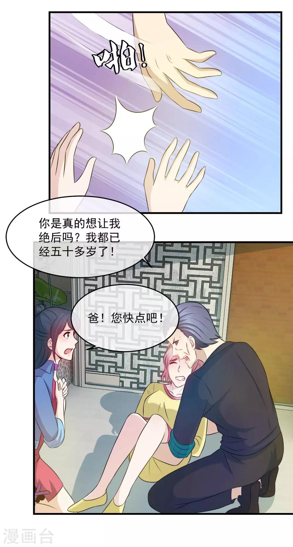 豪門太太不好當 - 第93話 心狠手辣的白鳳 - 3