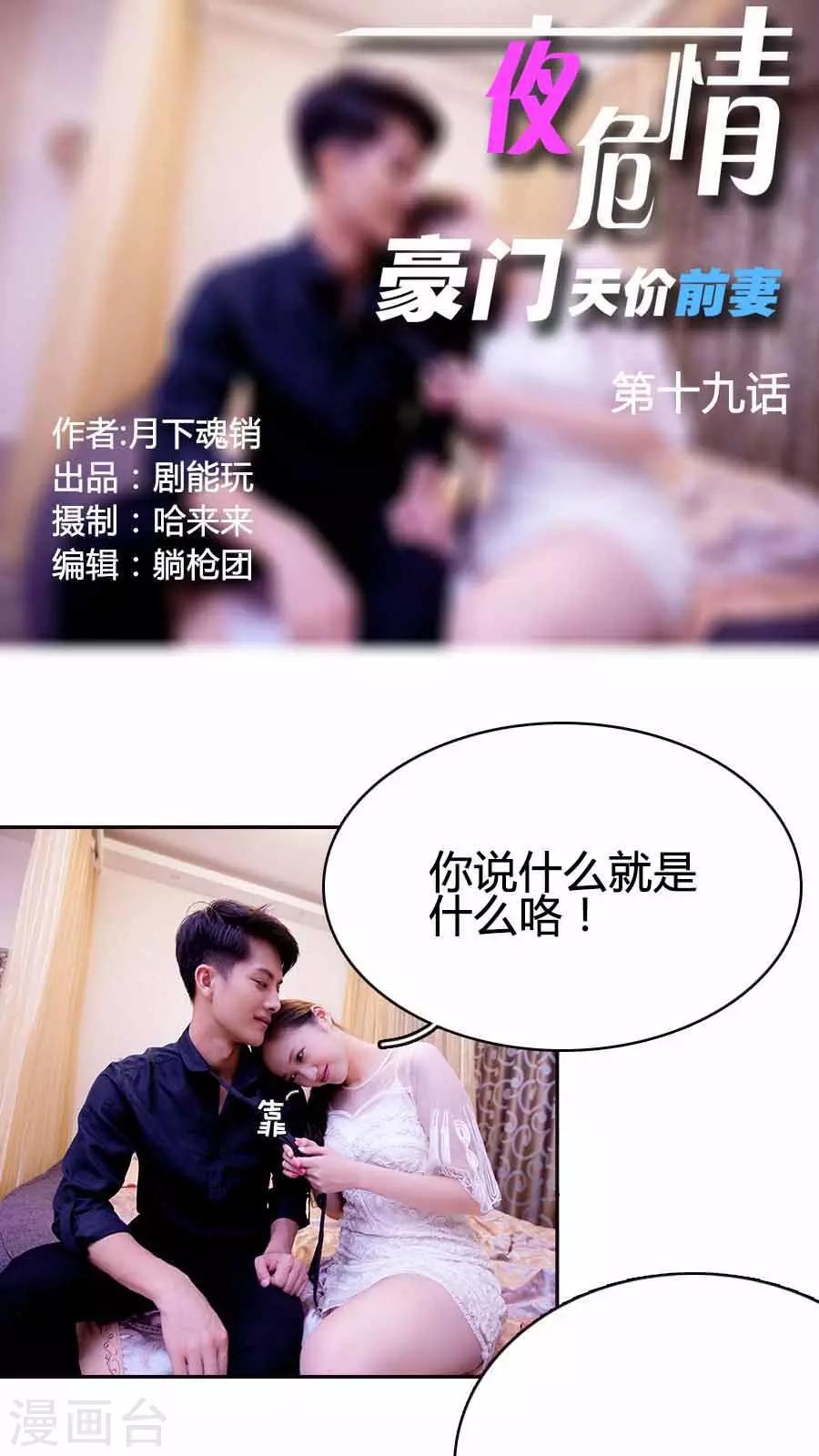 豪門天價前妻（真人版） - 第19話 - 1