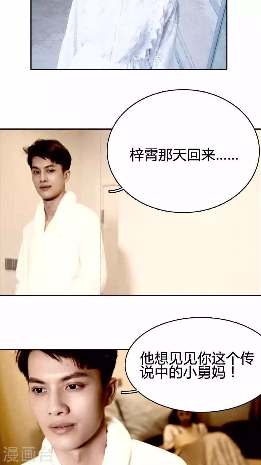 豪門天價前妻（真人版） - 第19話 - 4