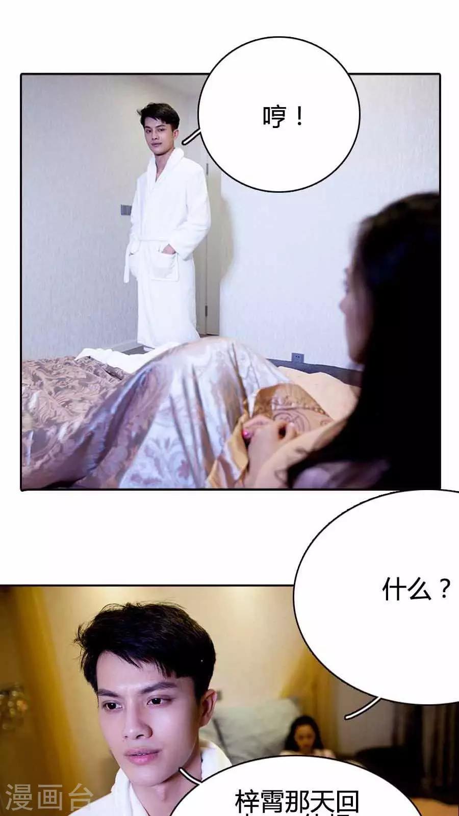 豪門天價前妻（真人版） - 第19話 - 3