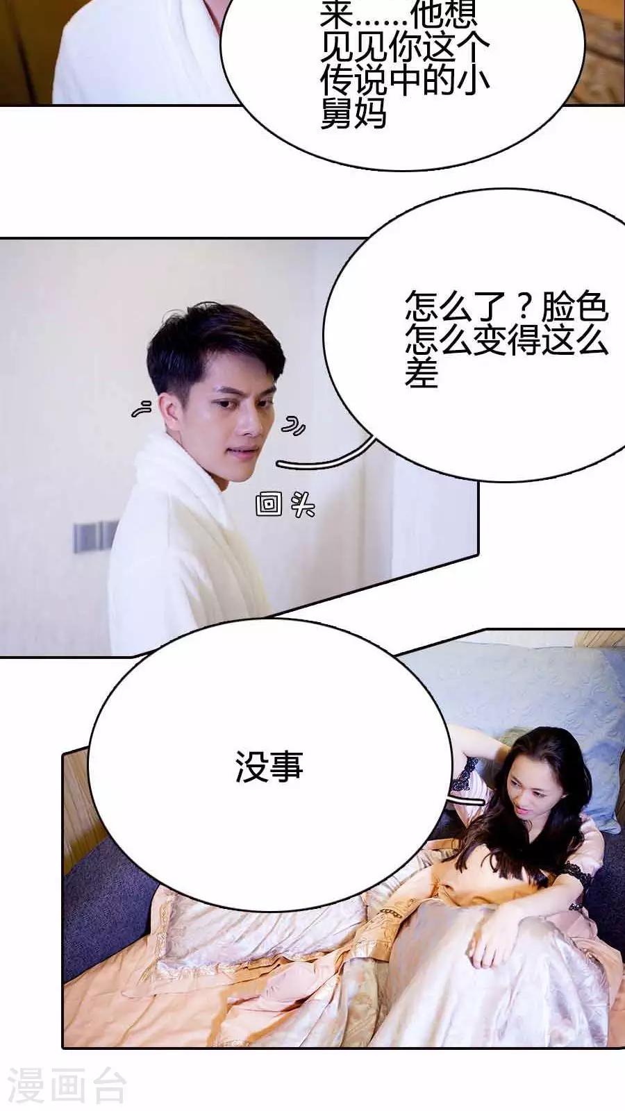 豪門天價前妻（真人版） - 第19話 - 4