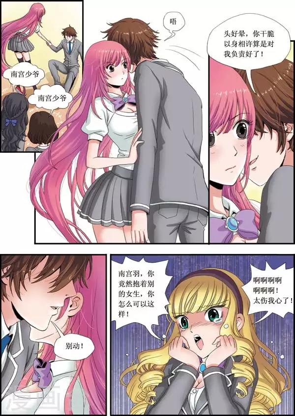 第1话 天降一吻-第1话