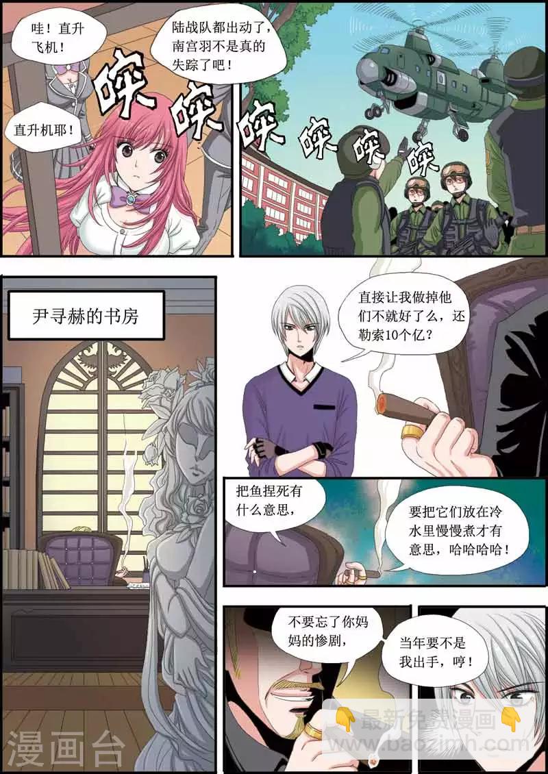 第13话 南宫羽失踪-第13话