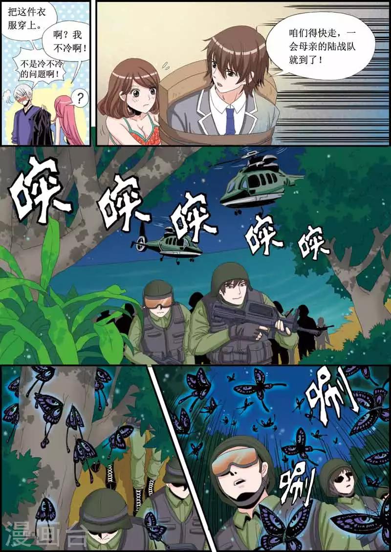 第15话 毒翅蝶-第15话