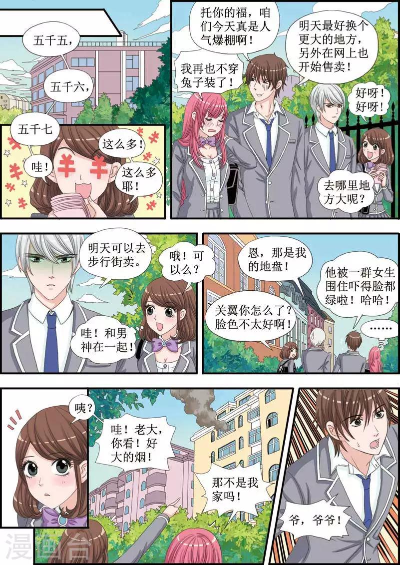 第25话 火灾后的甜蜜-第25话