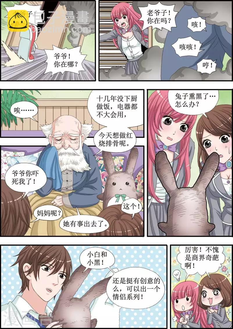 第25话 火灾后的甜蜜-第25话