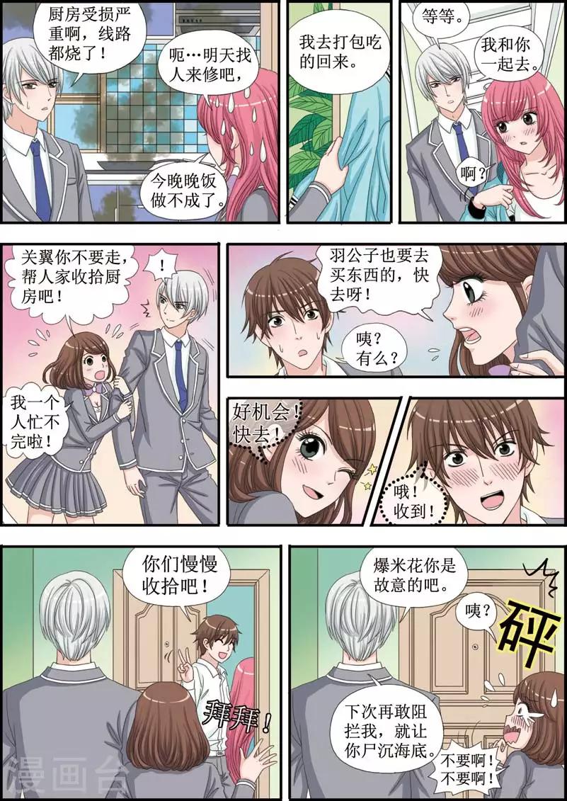 第25话 火灾后的甜蜜-第25话