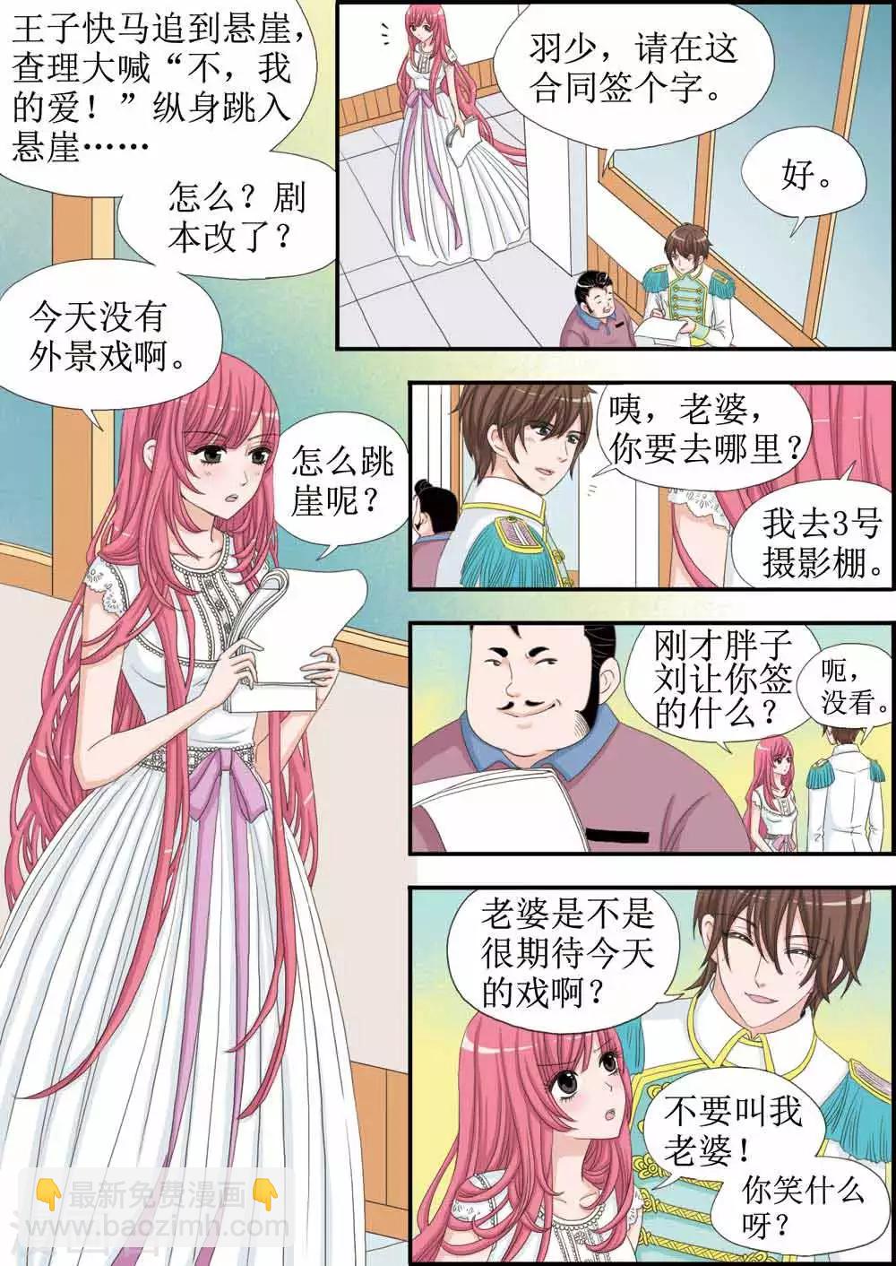 第29话 吻戏前的阴谋-第29话