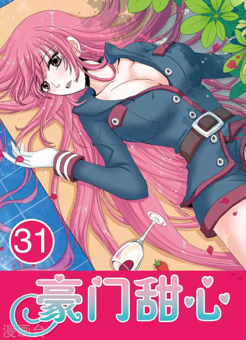 第31话 求婚？？-第31话