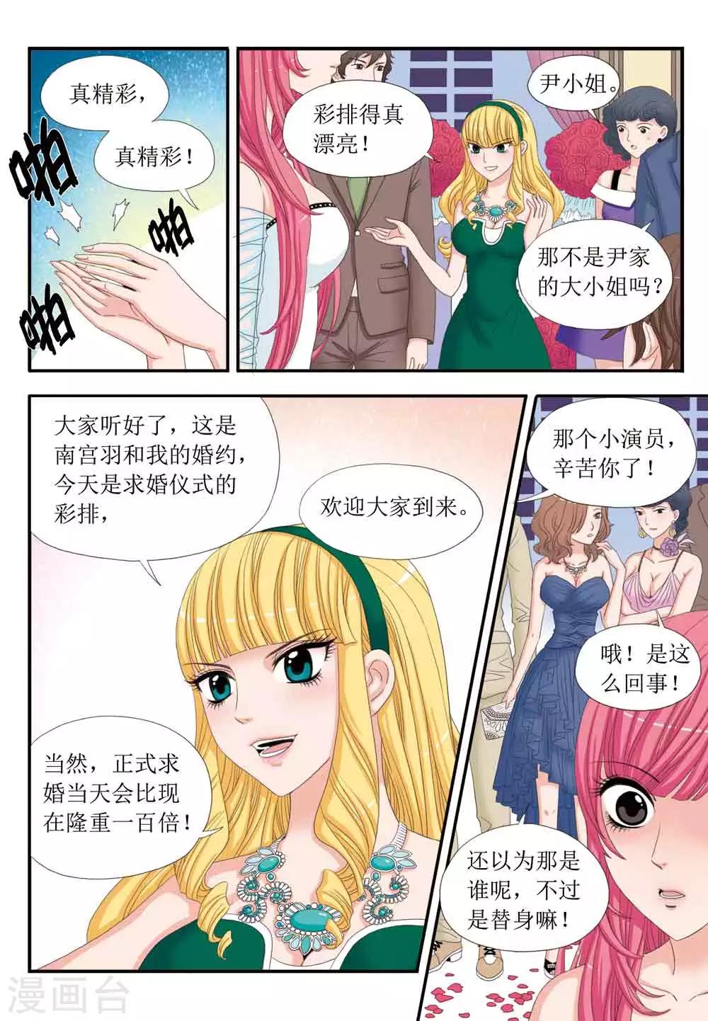 第31话 求婚？？-第31话