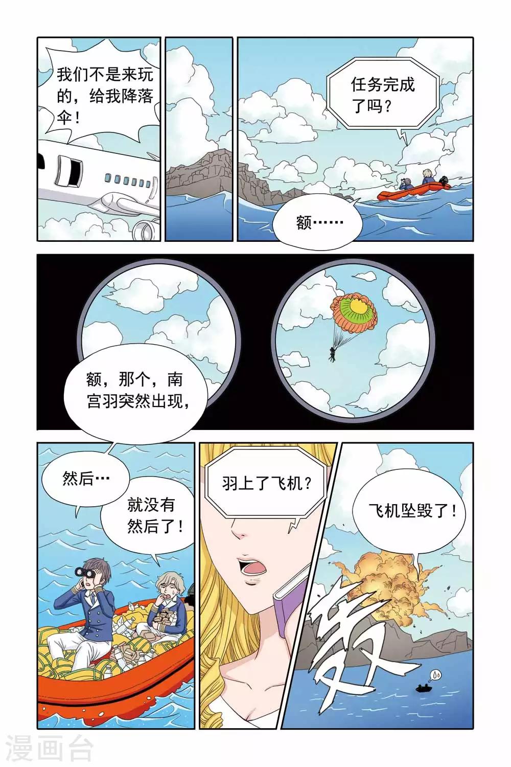 第35话 坠机荒岛-第35话
