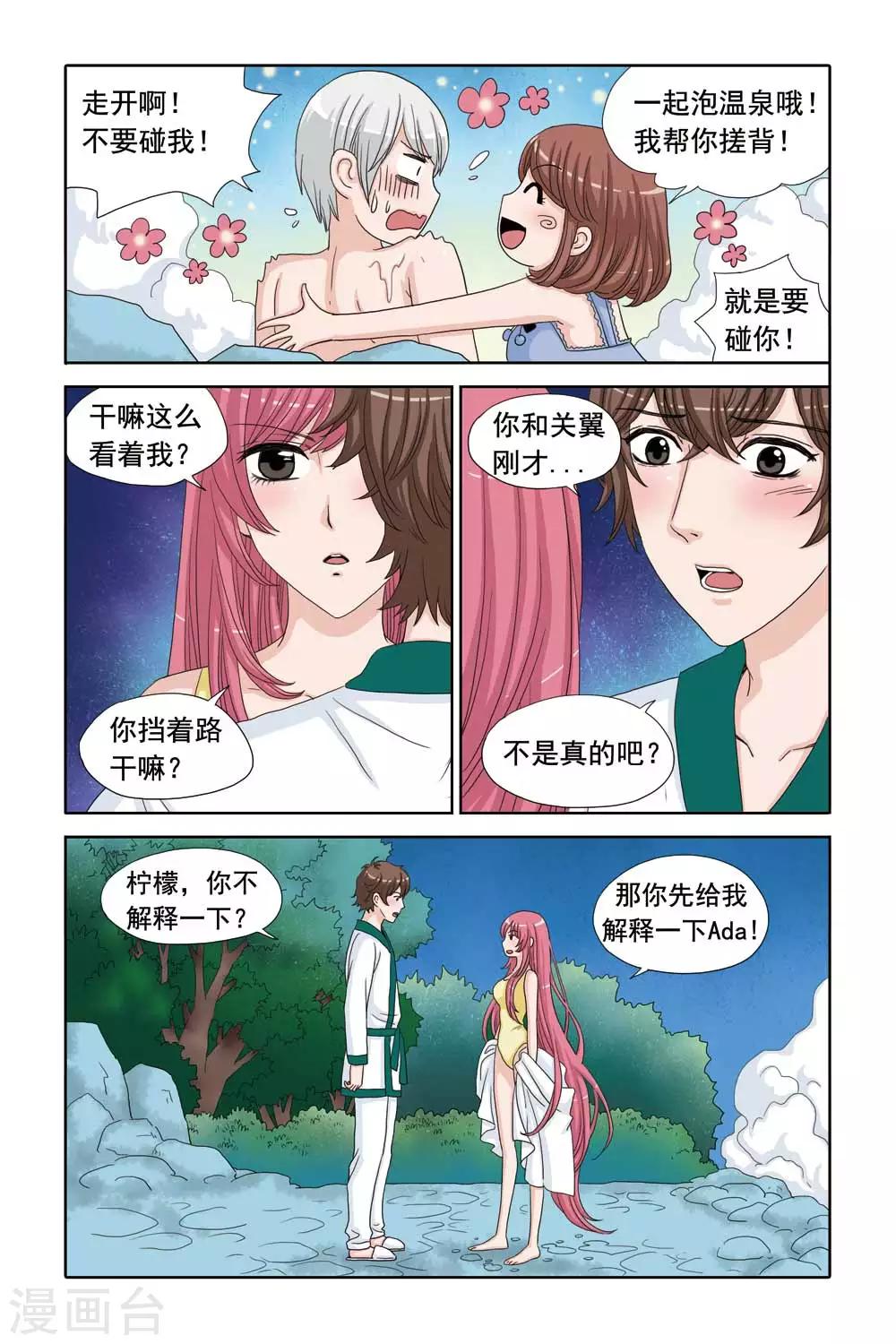 第39话 千金凶猛，温泉区劫色！-第39话