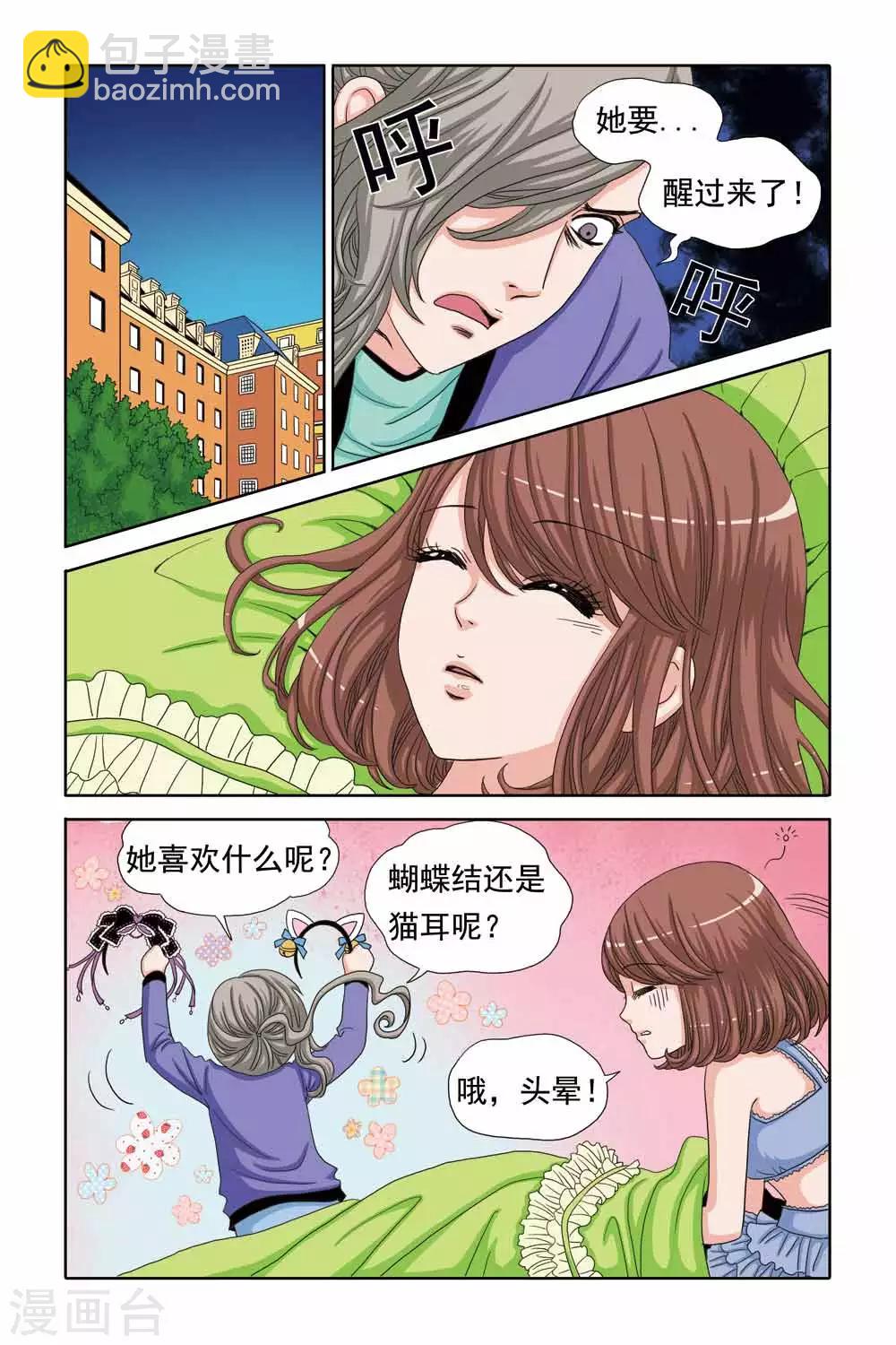 第41话 爱的绑架-第41话