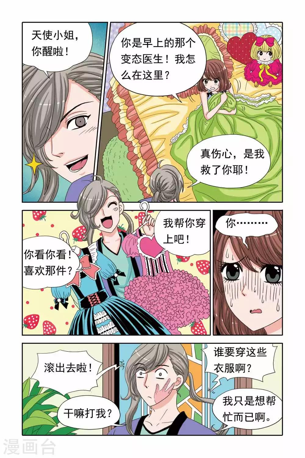 第41话 爱的绑架-第41话