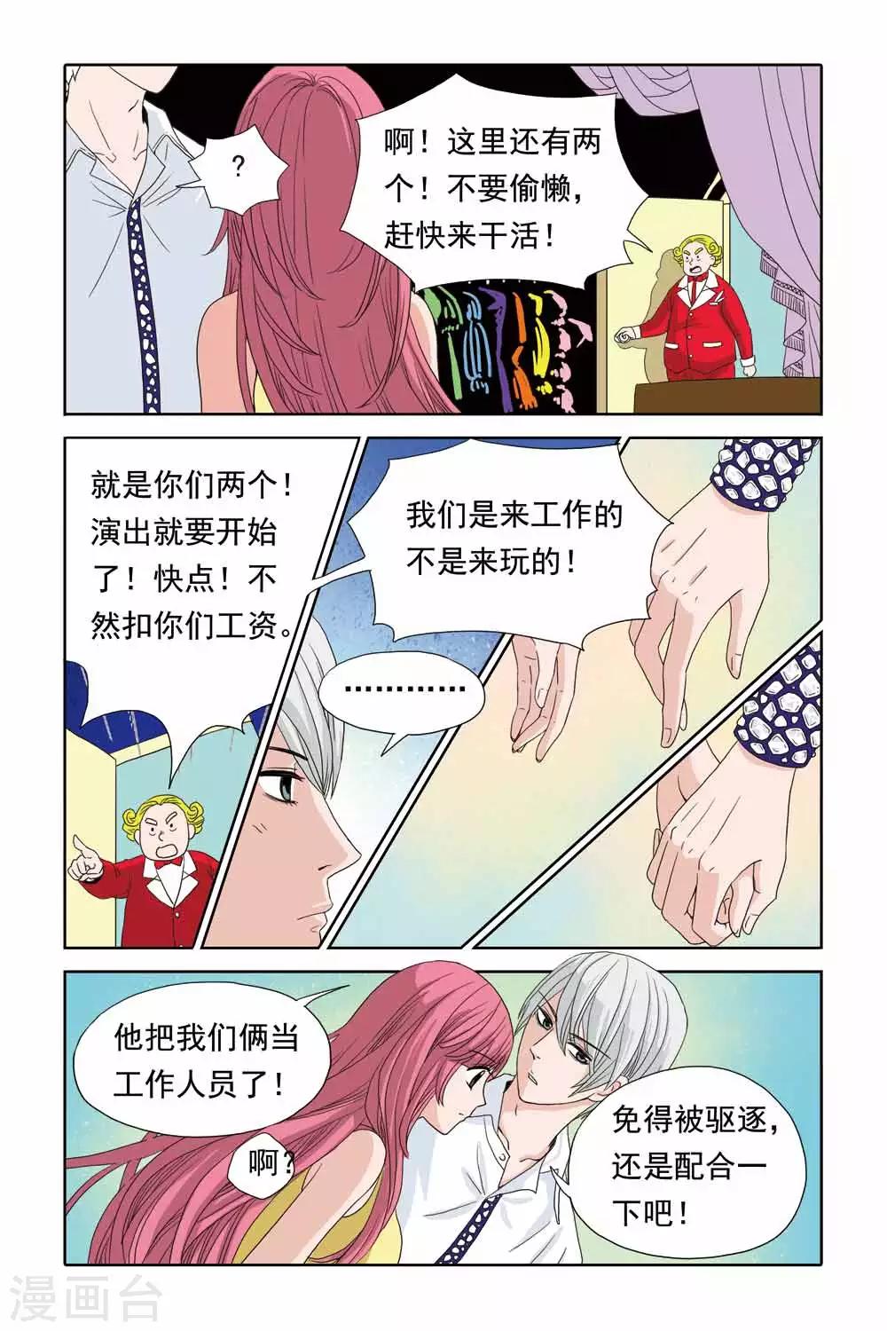 第41话 爱的绑架-第41话