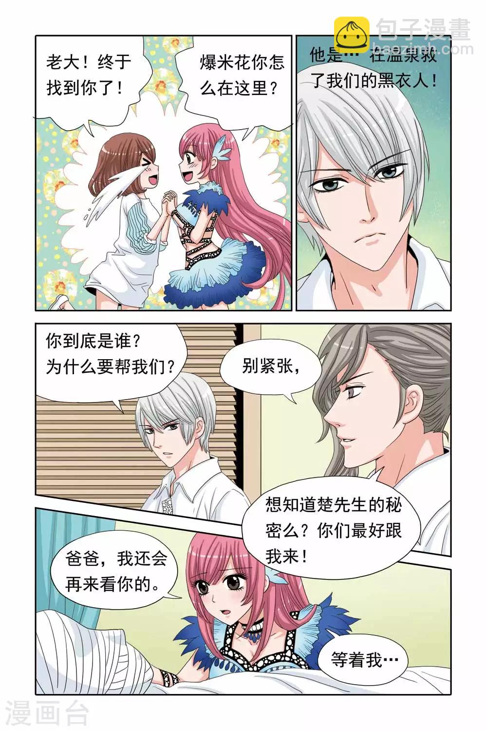 第43话 南宫羽的童年阴影-第43话