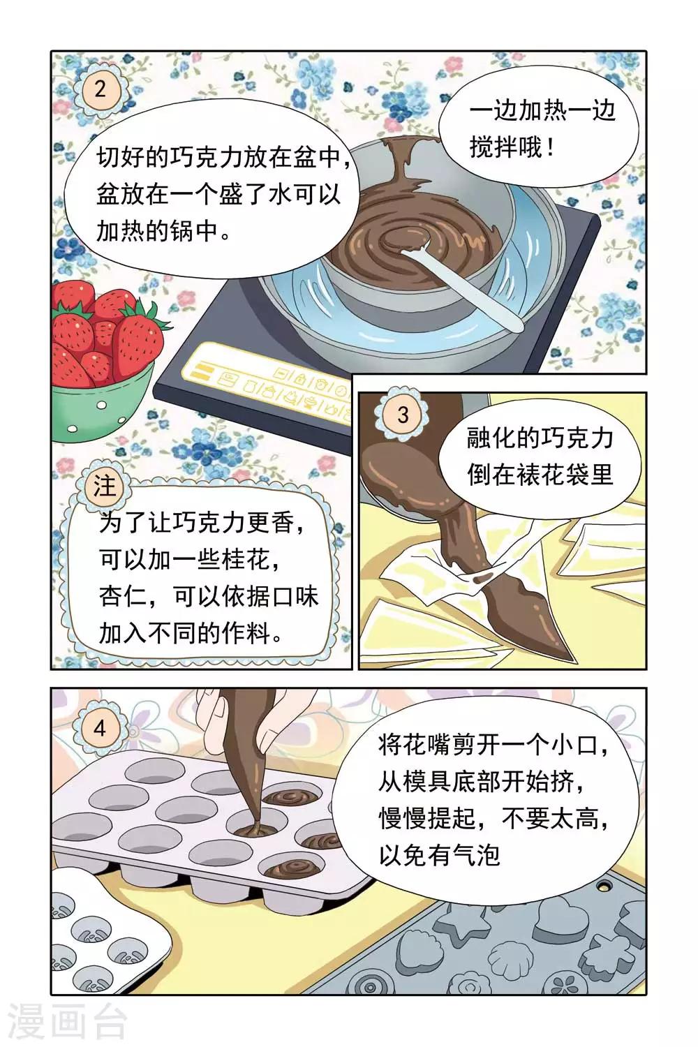 第47话 爆米花的巧克力DIY大课堂-第47话