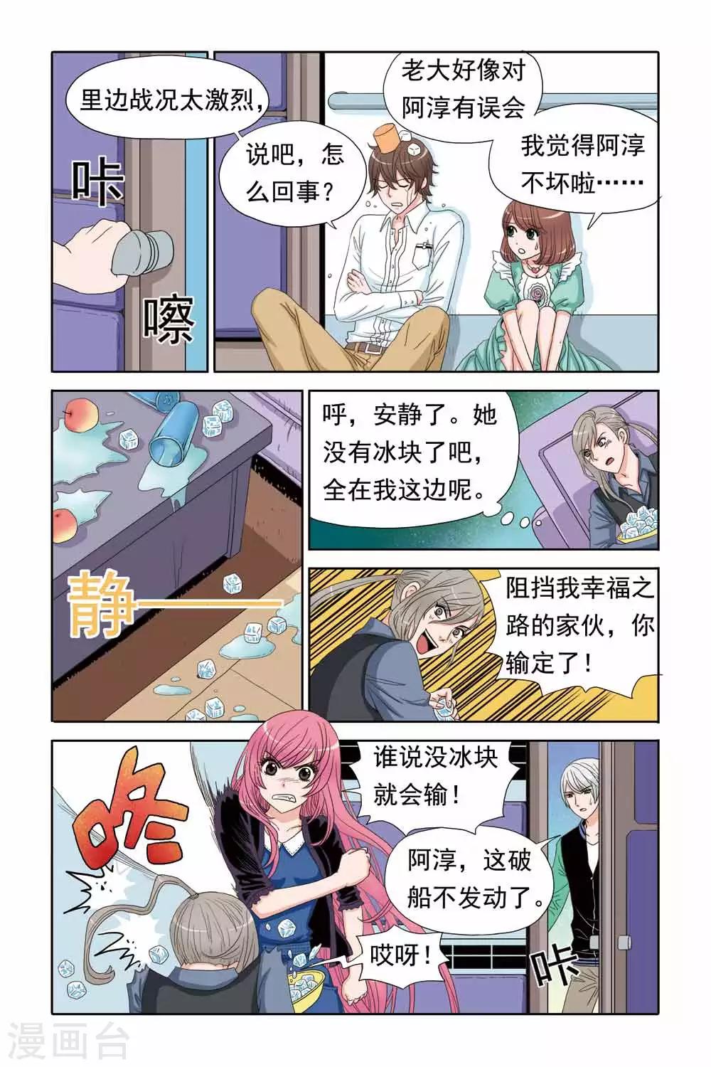 第53话 操纵杆失灵-第53话