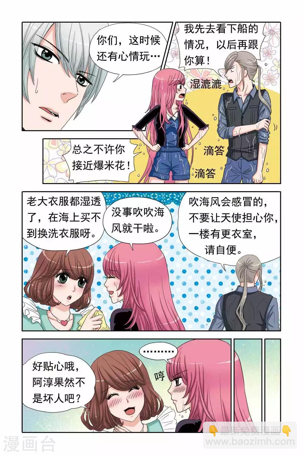 第53话 操纵杆失灵-第53话