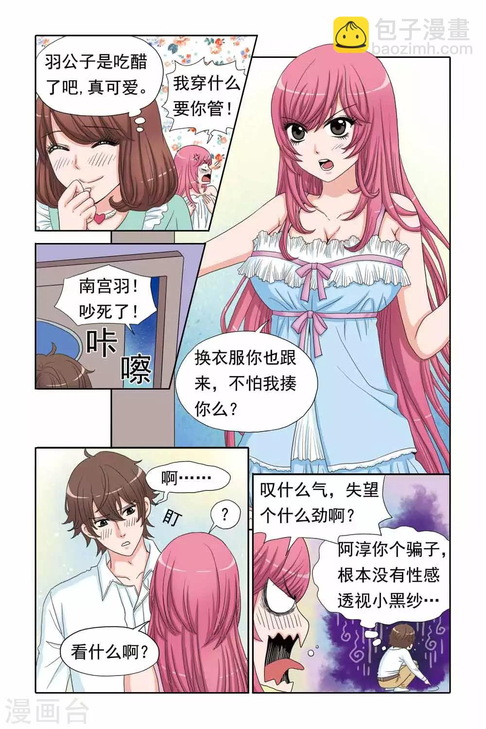 第53话 操纵杆失灵-第53话