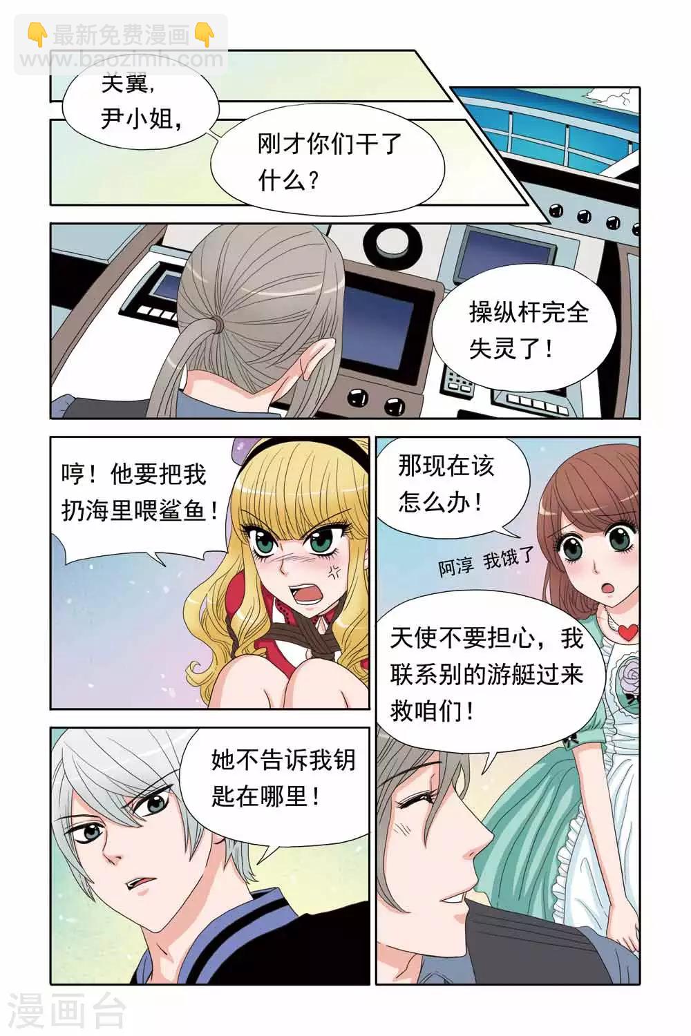 第53话 操纵杆失灵-第53话