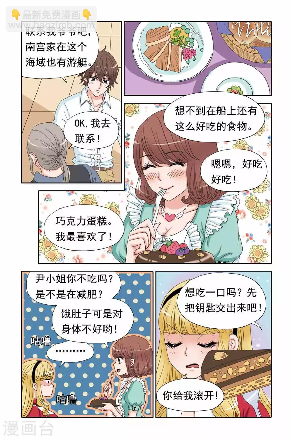 第53话 操纵杆失灵-第53话