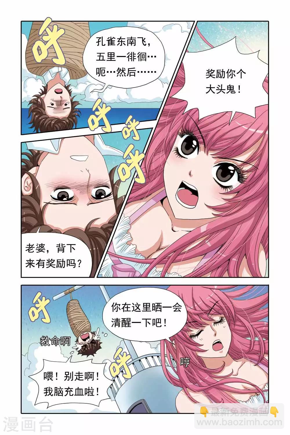 第57话 关翼，别抱着我-第57话