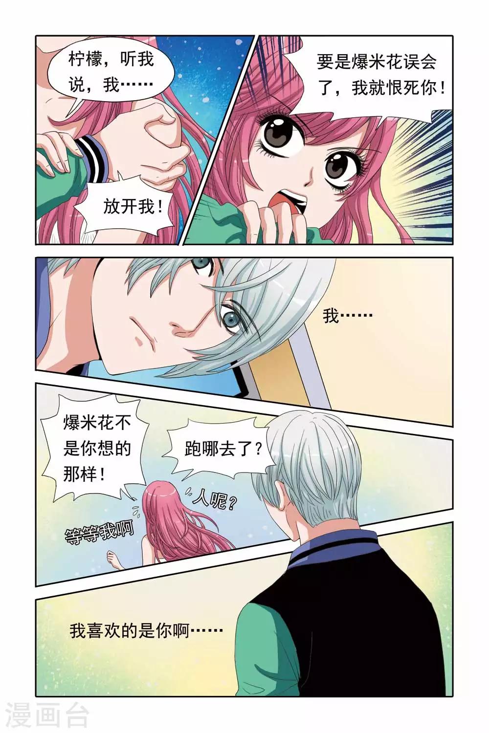 第57话 关翼，别抱着我-第57话