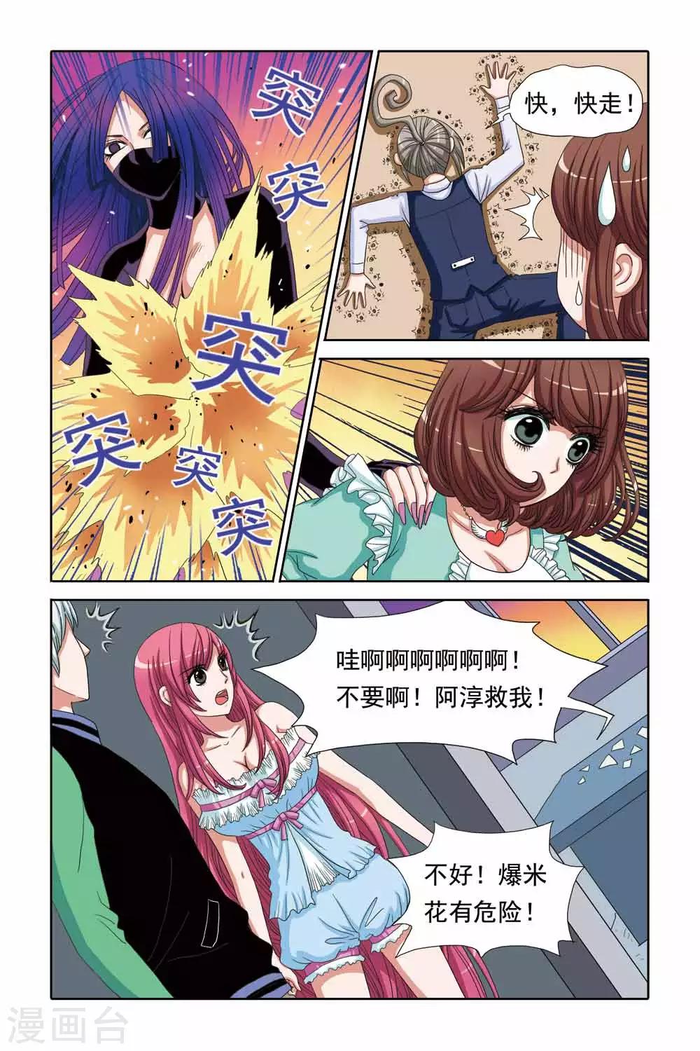 第59话 游轮遇到袭击！-第59话