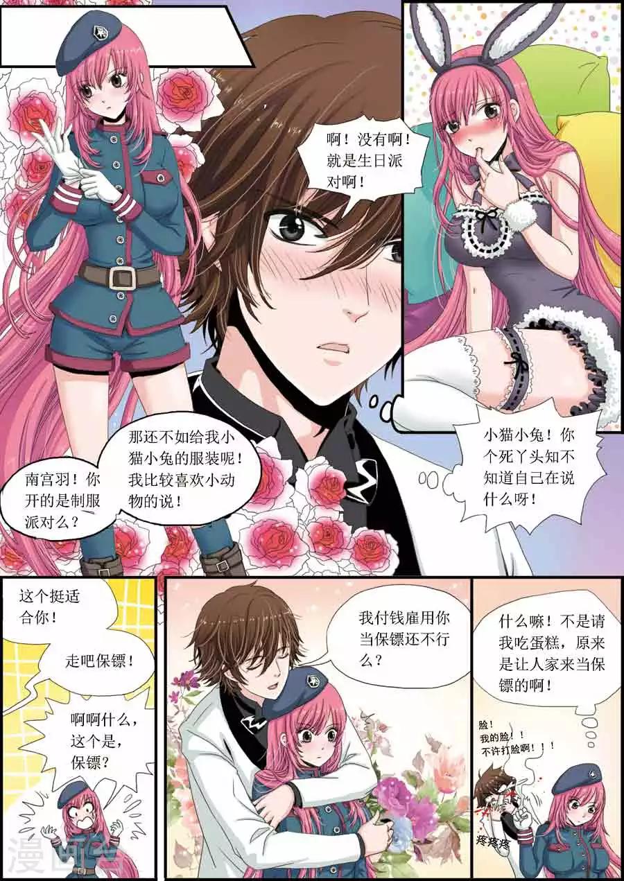 第7话 生日派对上的制服诱惑-第7话