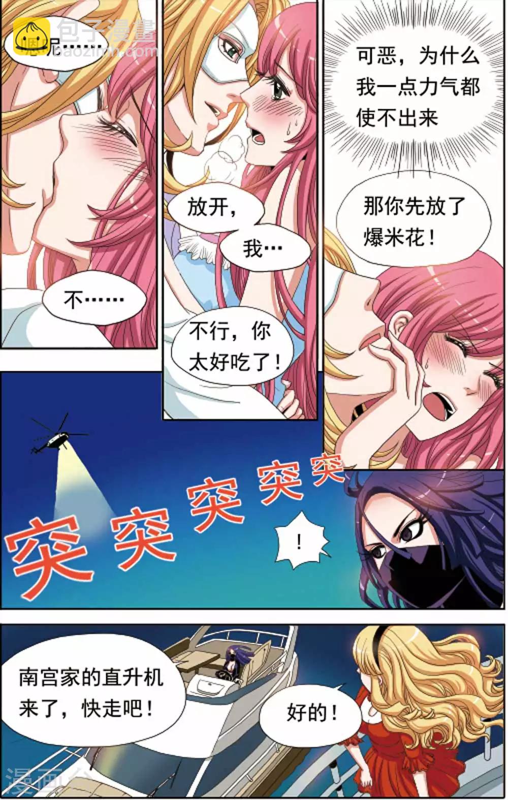 第61话 阿淳坠海-第61话