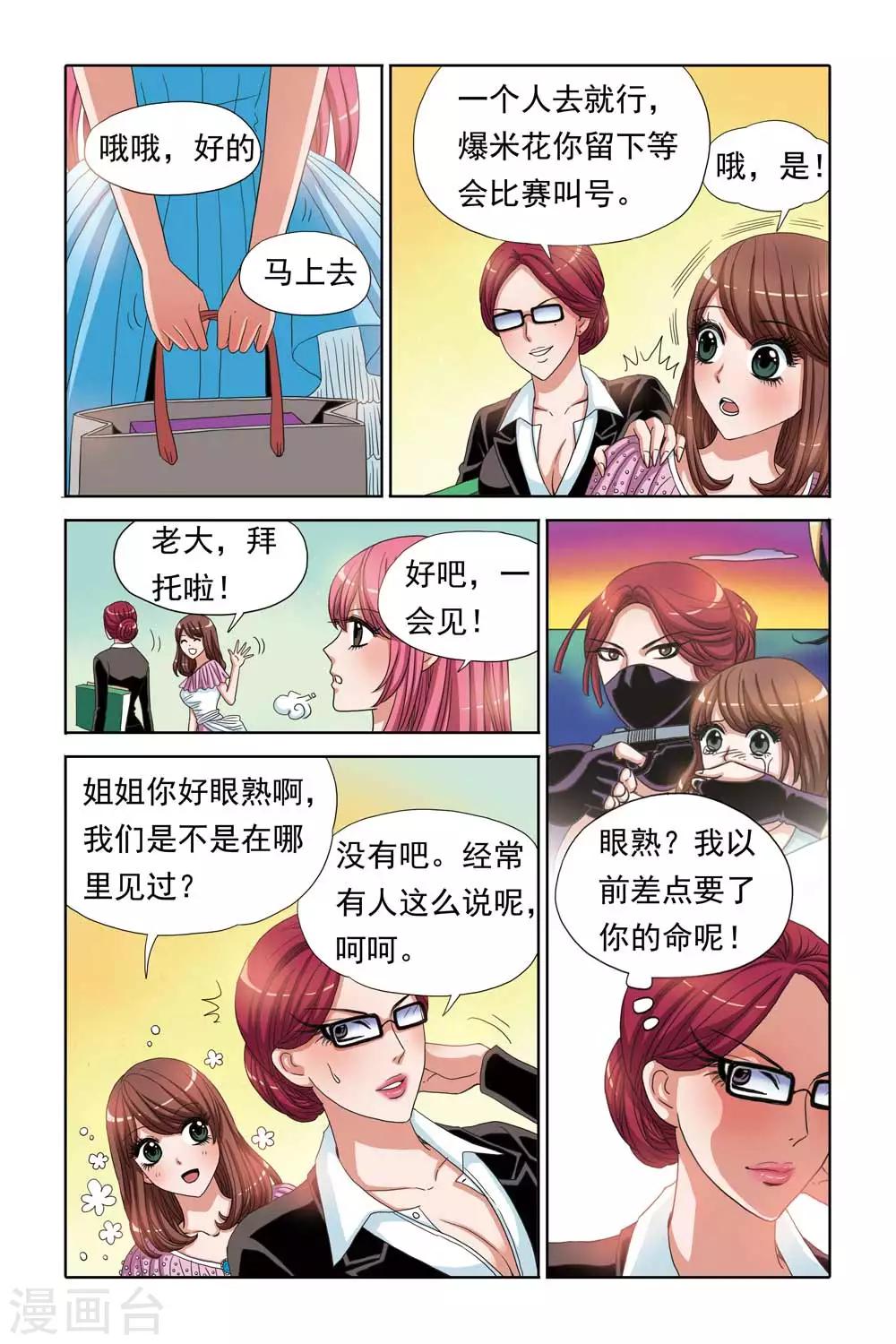 第65话 VIP室的遭遇-第65话