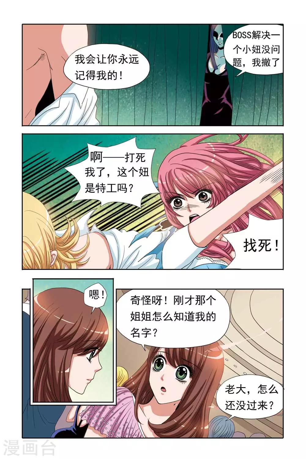 第65话 VIP室的遭遇-第65话