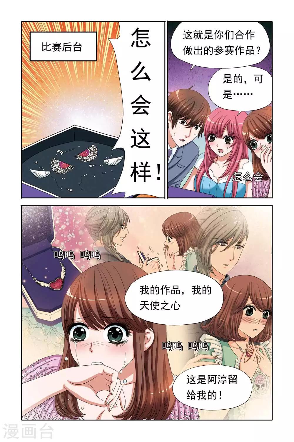 第67话 姐妹的天使之心-第67话