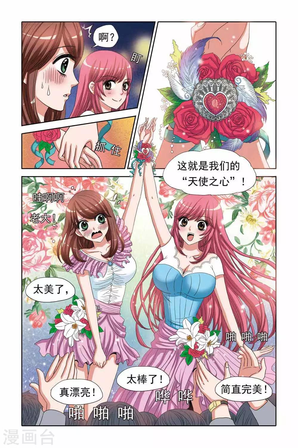 第67话 姐妹的天使之心-第67话