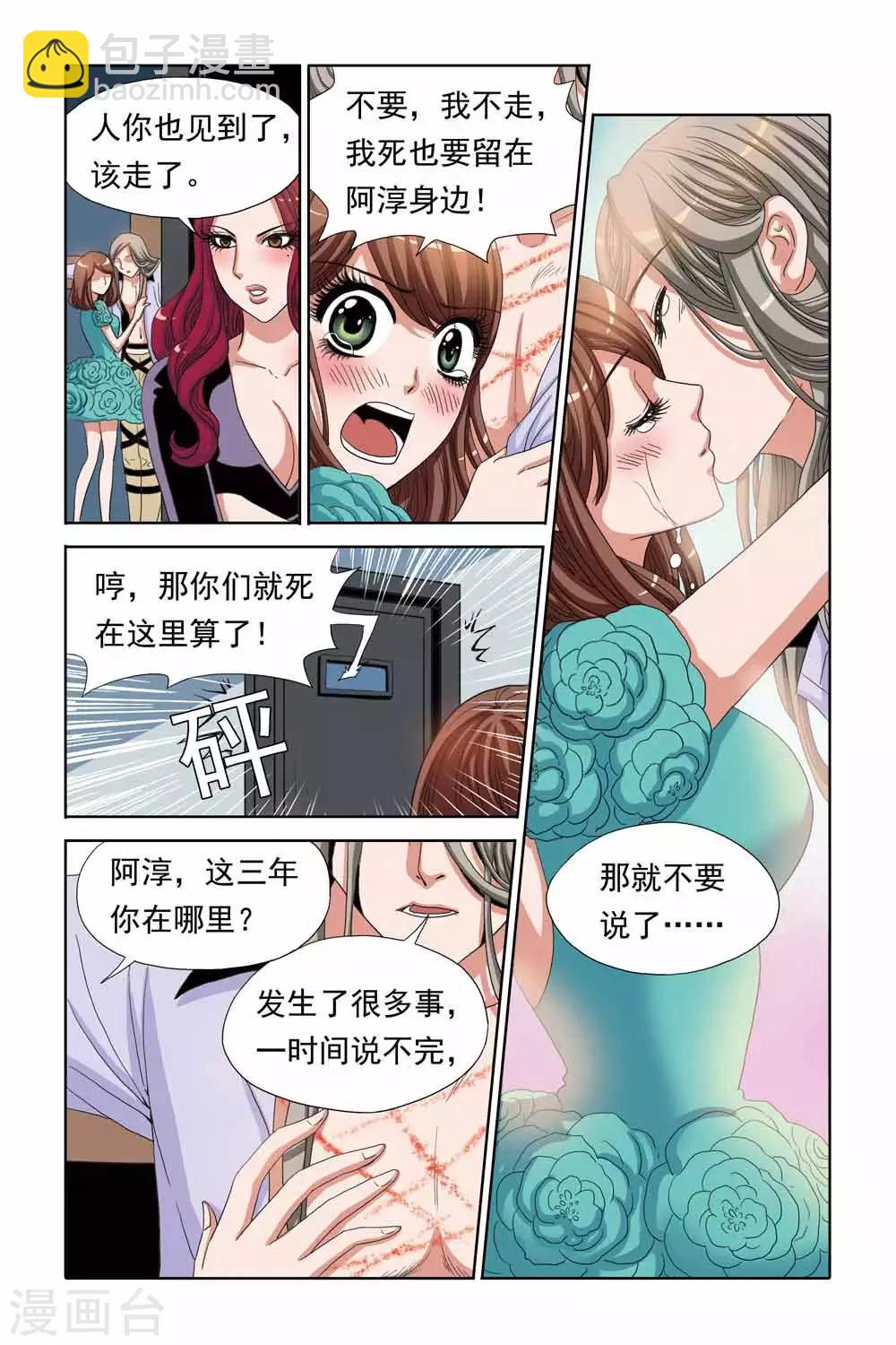 第71话 审讯室里的拥吻-第71话