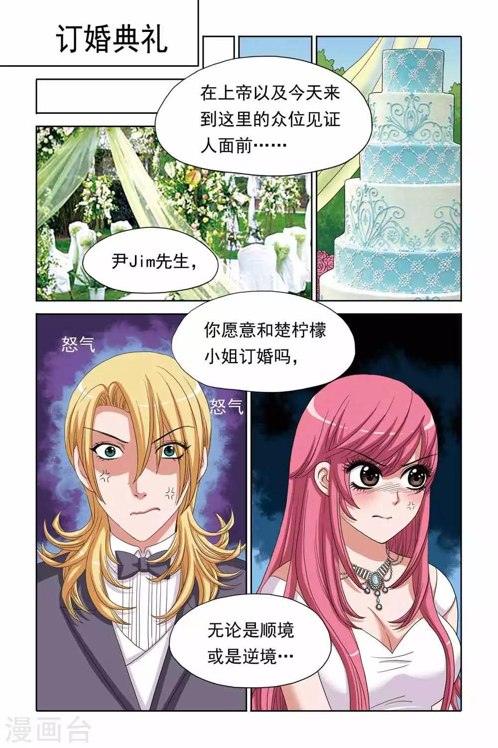第73话 婚礼上的终极告白-第73话