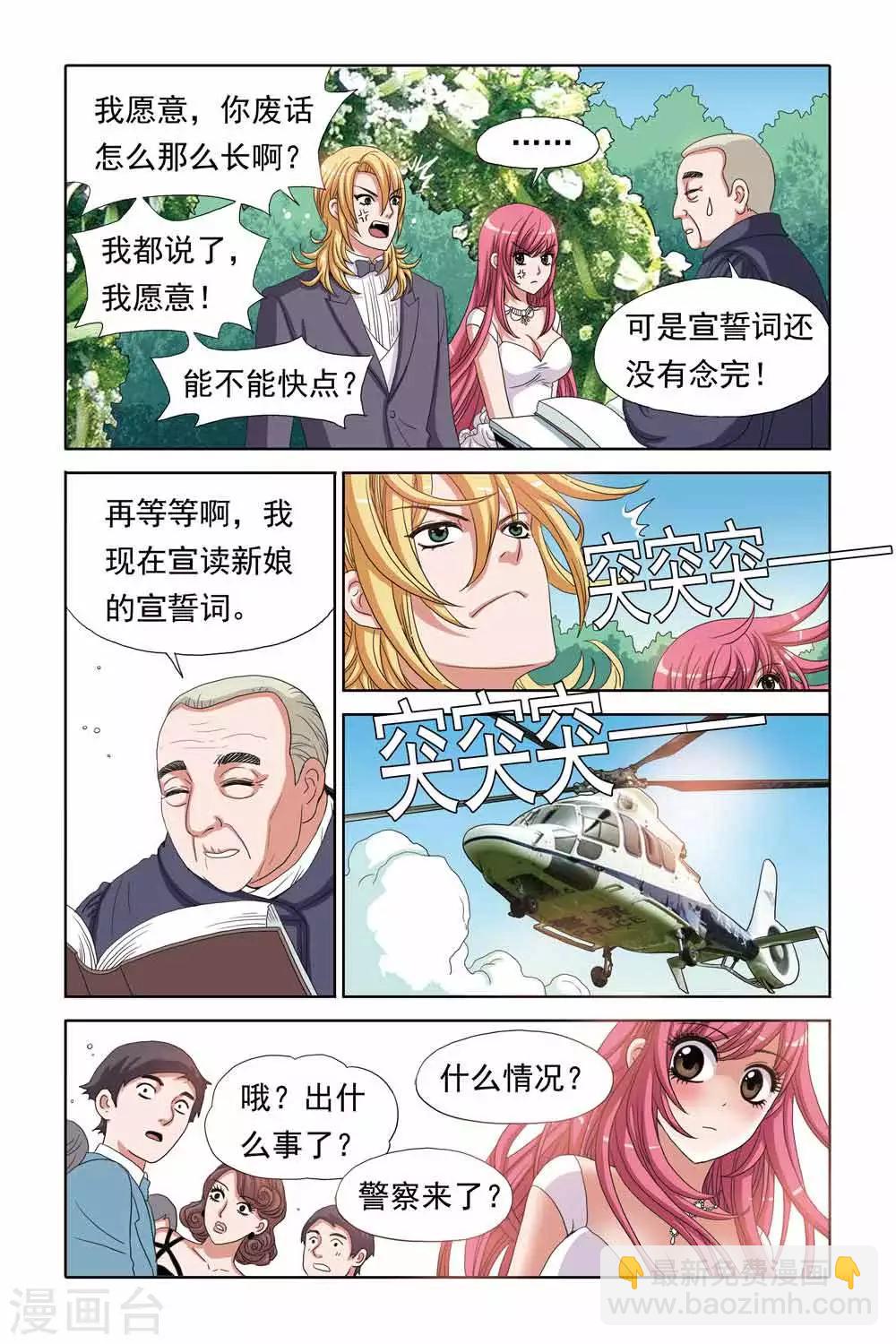 第73话 婚礼上的终极告白-第73话