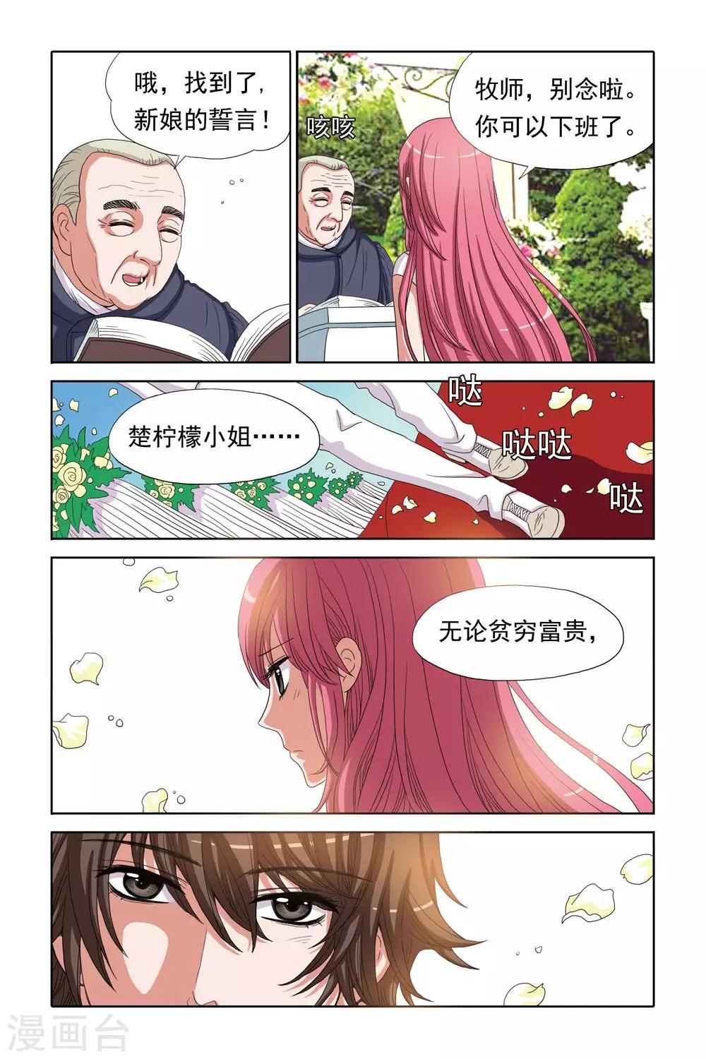 豪門甜心 - 第73話 婚禮上的終極告白 - 1