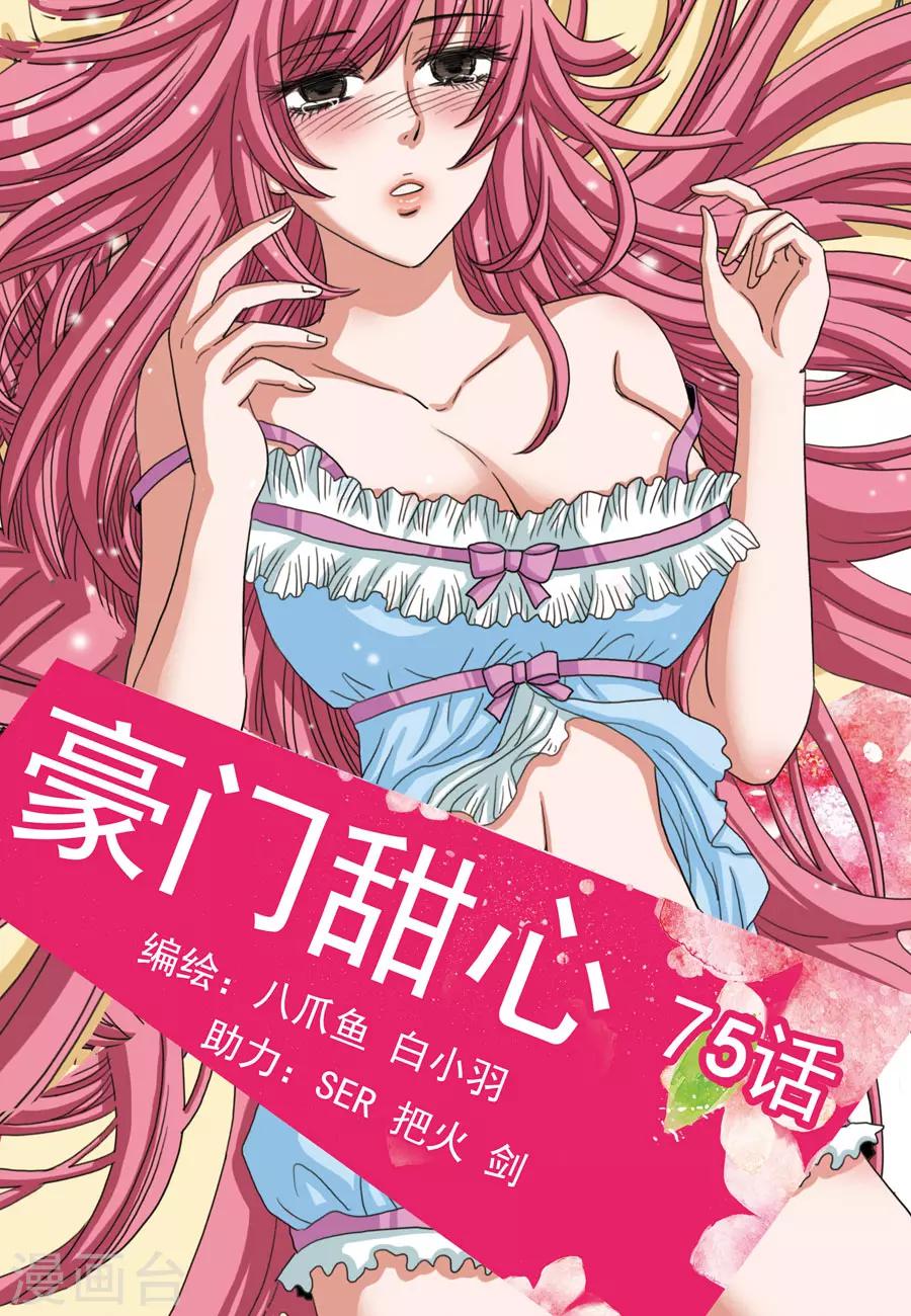 第75话 阿淳破窗而降-第75话