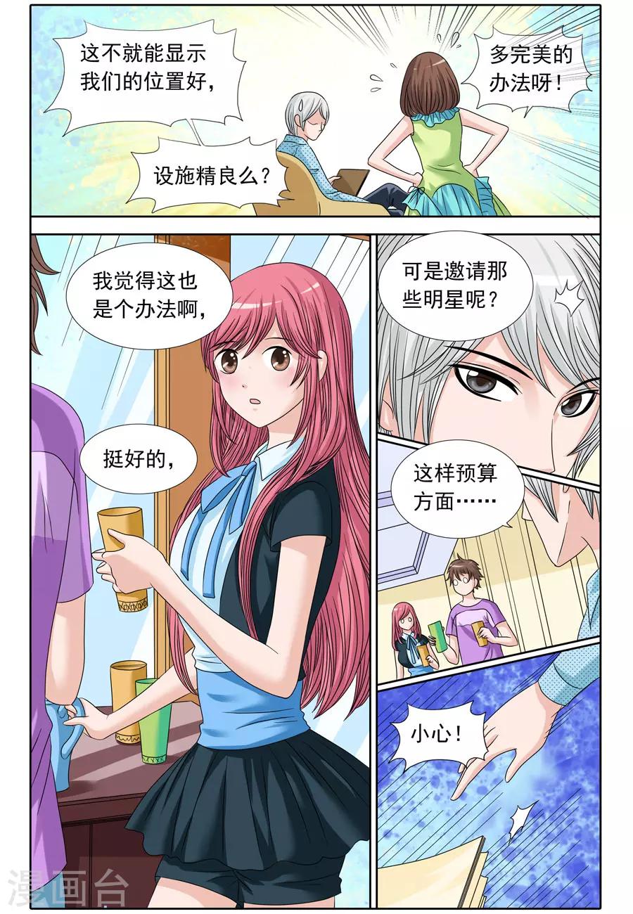 第75话 阿淳破窗而降-第75话