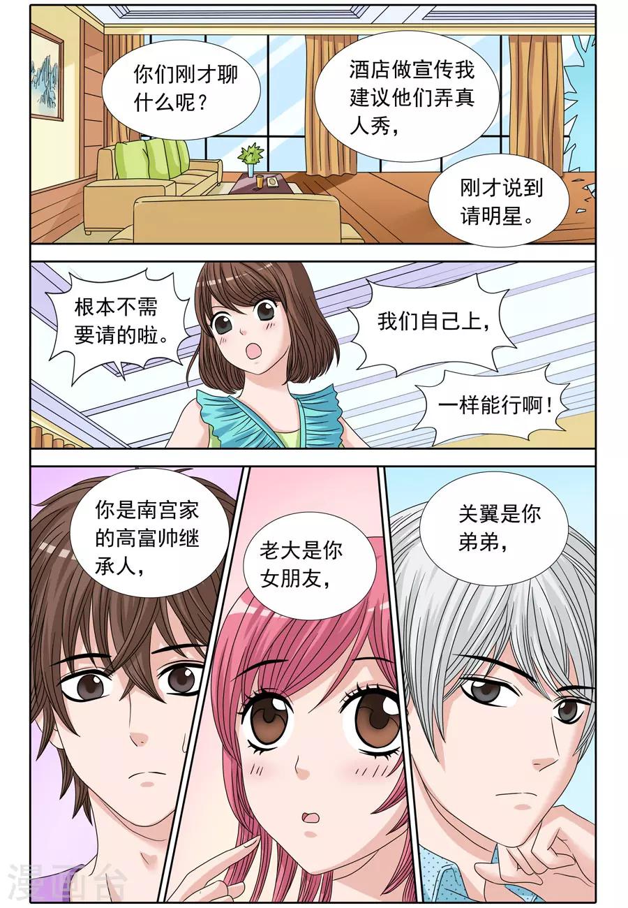 第75话 阿淳破窗而降-第75话