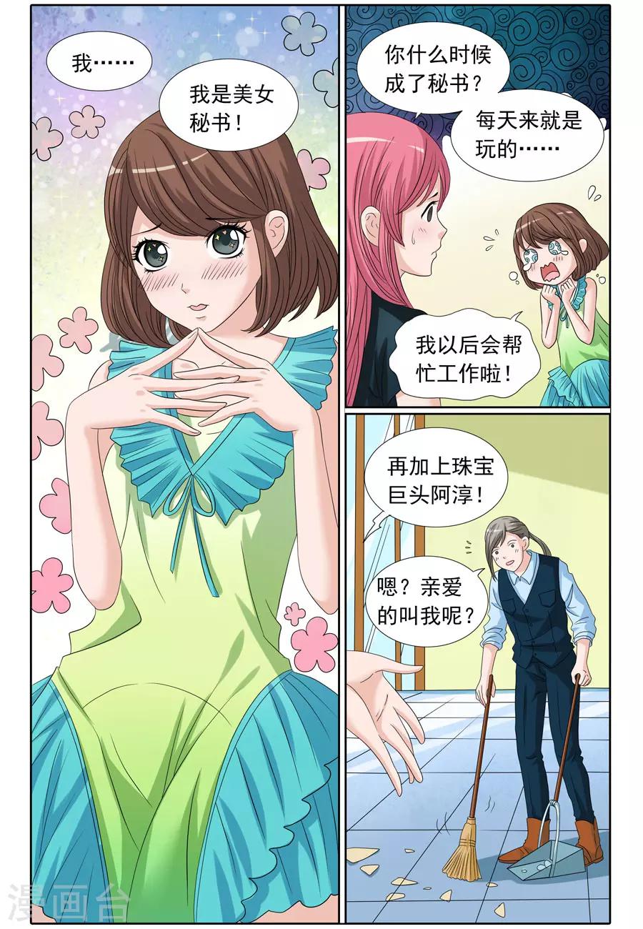 第75话 阿淳破窗而降-第75话