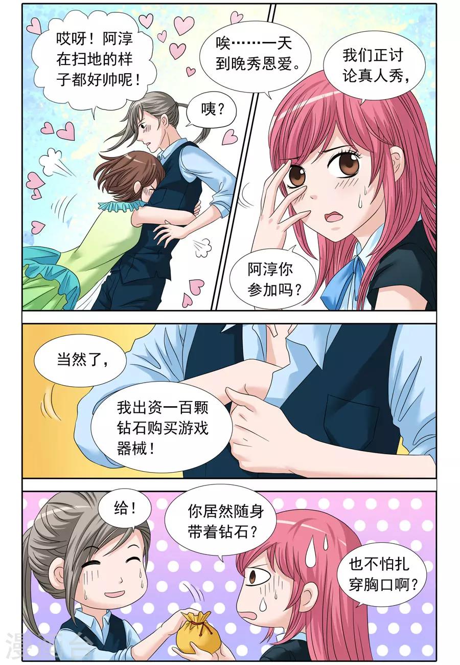 第75话 阿淳破窗而降-第75话