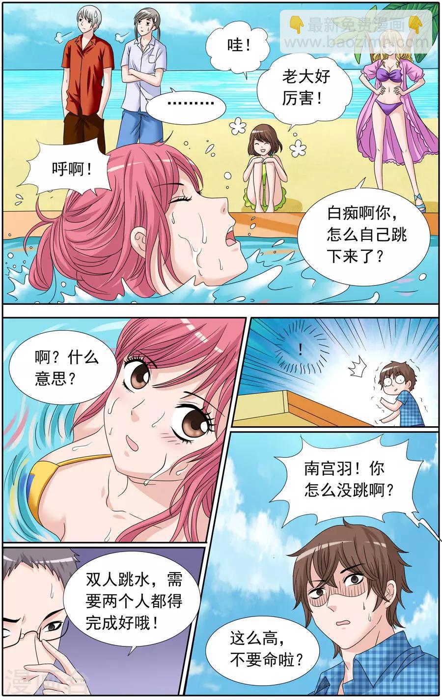 第79话 水花四溅的双人跳水-第79话