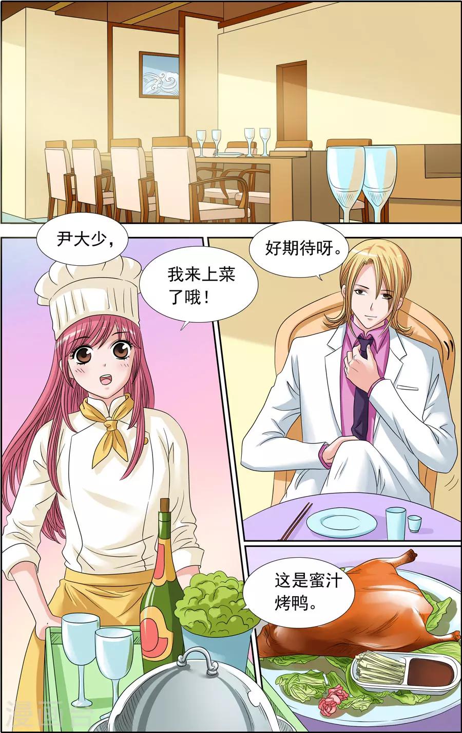 第81话 充满杀机的晚餐约会-第81话