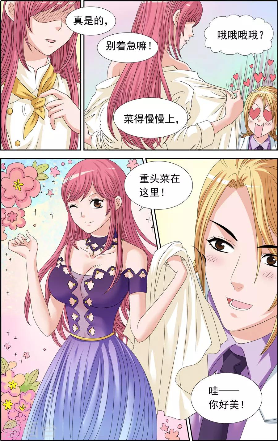 第81话 充满杀机的晚餐约会-第81话