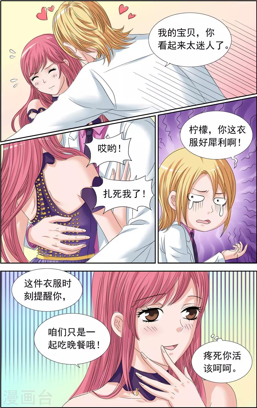 第81话 充满杀机的晚餐约会-第81话